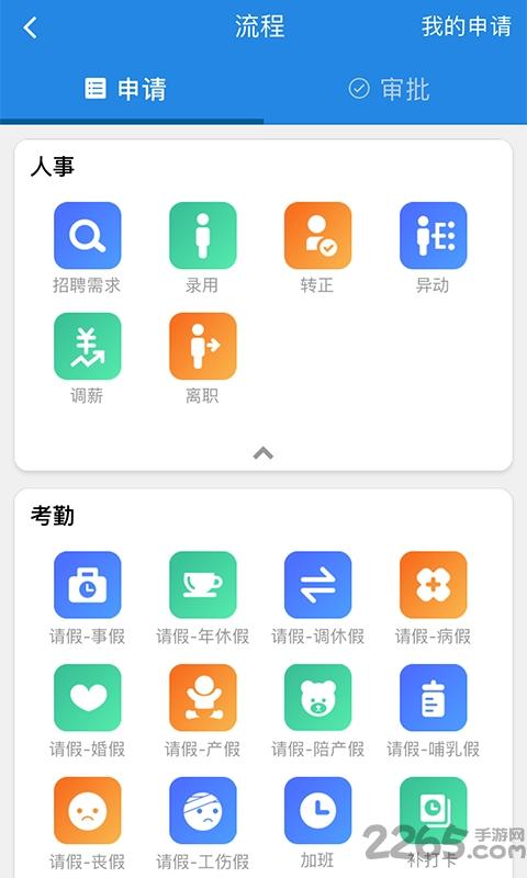 欢雀hr手机版下载,欢雀hr,办公app,管理app