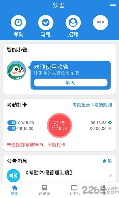 欢雀hr手机版下载,欢雀hr,办公app,管理app