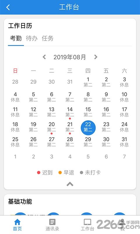 欢雀hr手机版下载,欢雀hr,办公app,管理app
