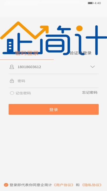 企简计下载,企简计,企业app,记账app