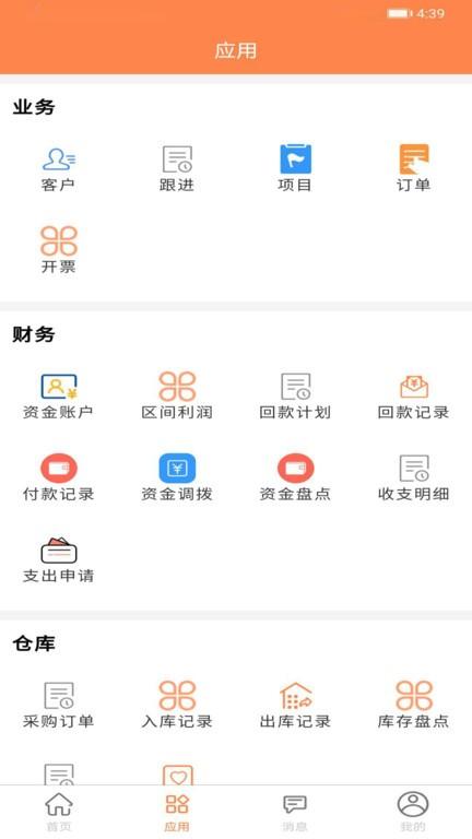 企简计下载,企简计,企业app,记账app